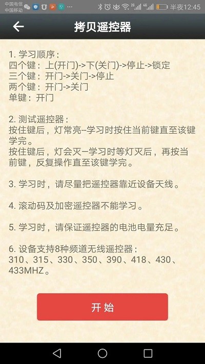 rqdoor官方版截图2