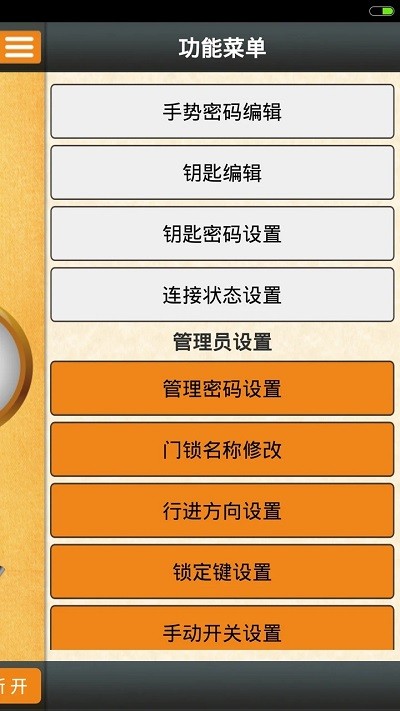 rqdoor官方版截图3