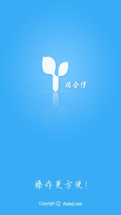 瑞合信分区版手机截图1