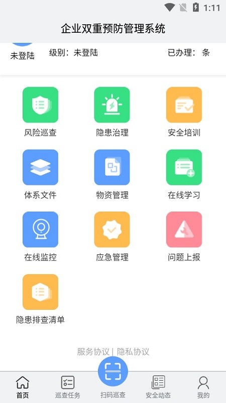 爱维安全APP截图1