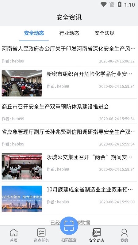 爱维安全APP截图3