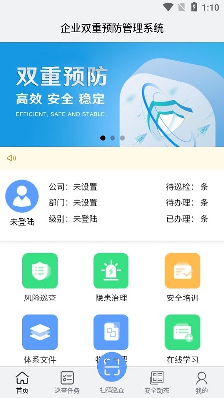 爱维安全APP截图4