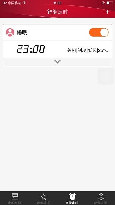 日立中央空调iez控制器app截图1