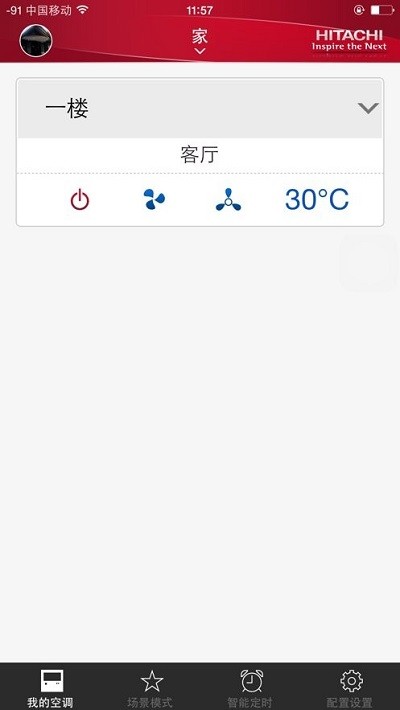 日立中央空调iez控制器app截图2