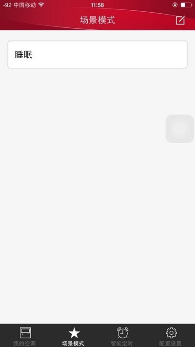 日立中央空调iez控制器app截图3