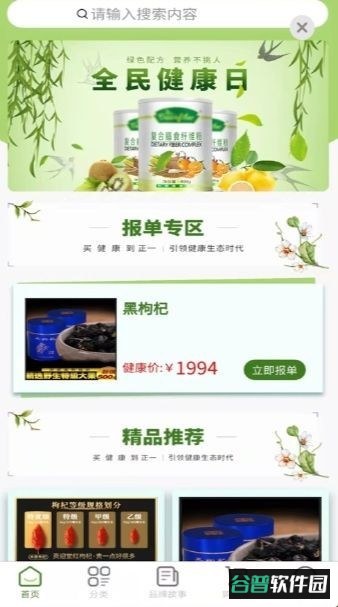 正一健康app截图3