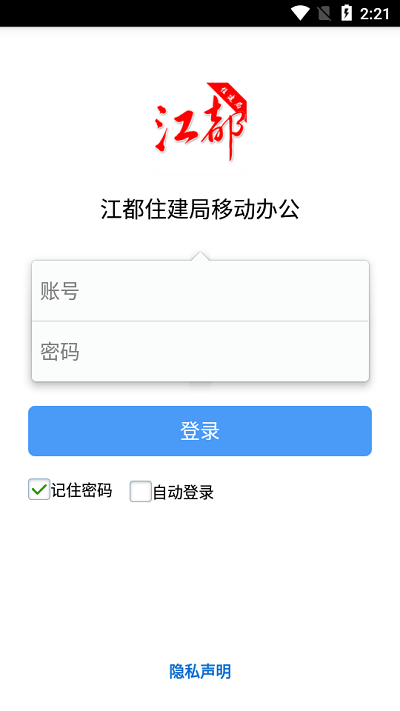 江都住建局app截图1