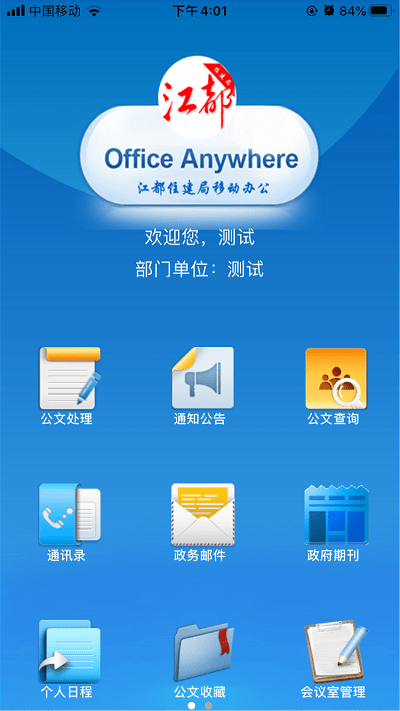 江都住建局app截图2