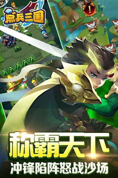 腾讯手游点兵三国截图1