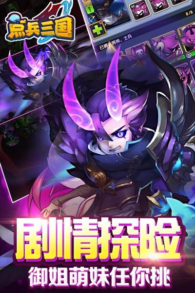 腾讯手游点兵三国截图2