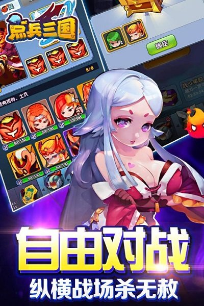 腾讯手游点兵三国截图4