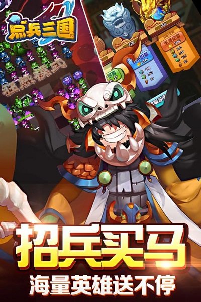 腾讯手游点兵三国截图5