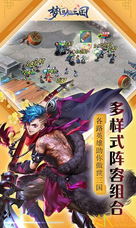 梦回新三国手机版截图1
