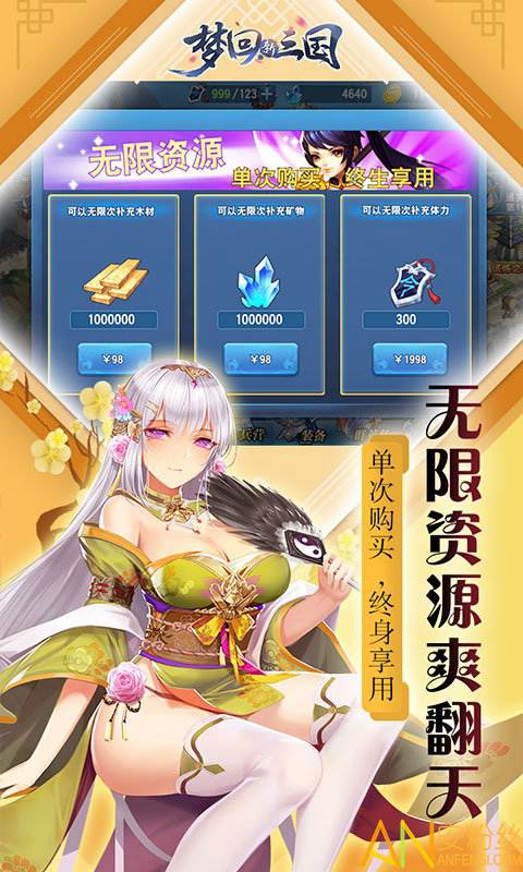 梦回新三国手机版截图3