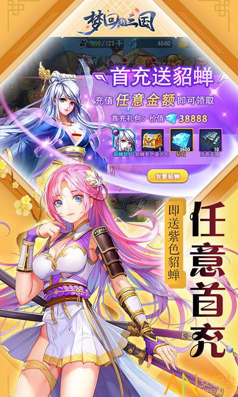 梦回新三国手机版截图4