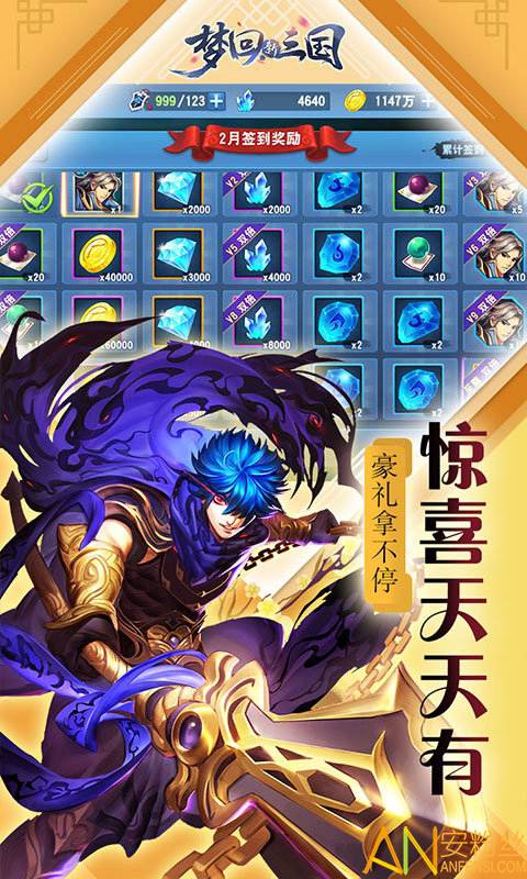 梦回新三国手机版截图5