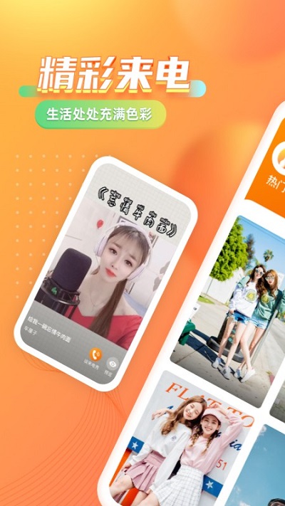 七彩来电秀app截图1