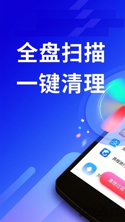 量子加速清理软件截图1