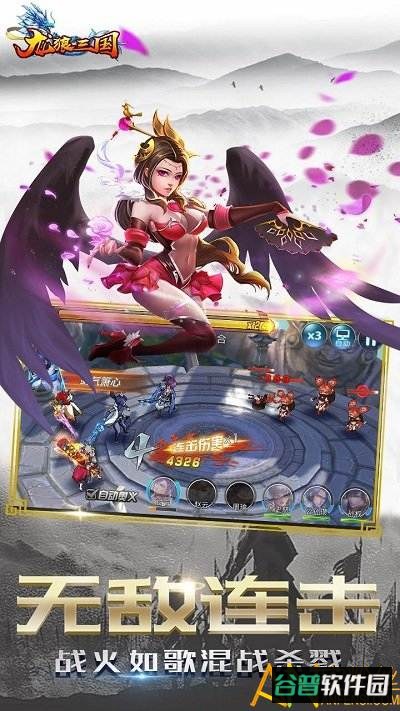 龙狼三国九游版截图1