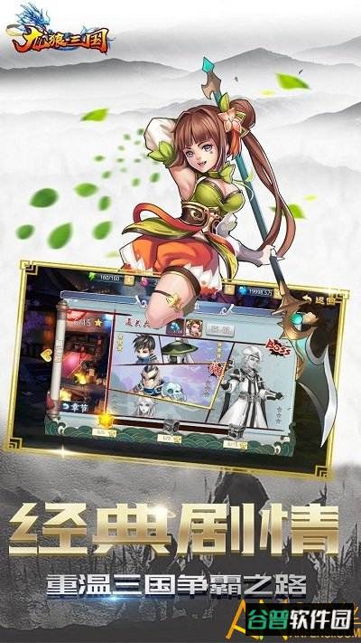 龙狼三国九游版截图2