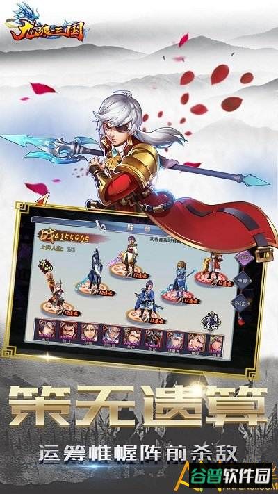 龙狼三国九游版截图3