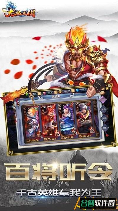 龙狼三国九游版截图4