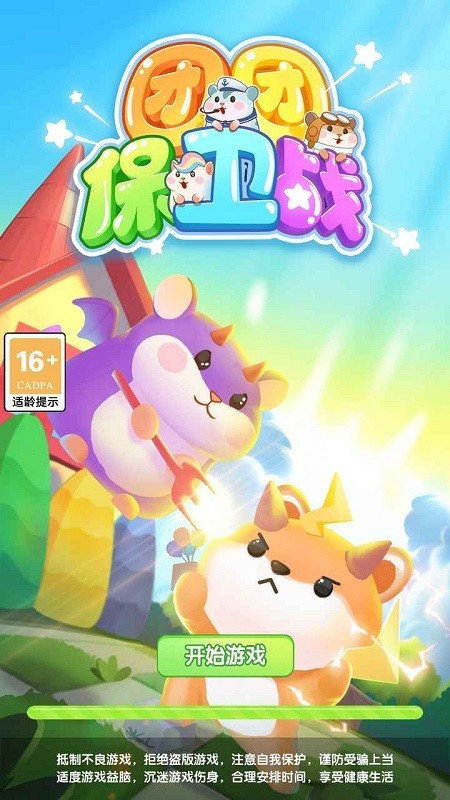 团团保卫战游戏截图1