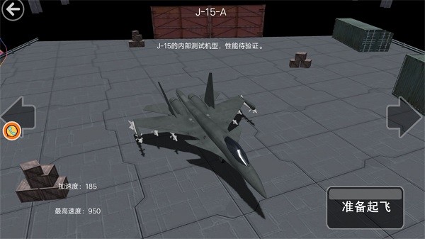 舰载机训练模拟游戏手机版截图1