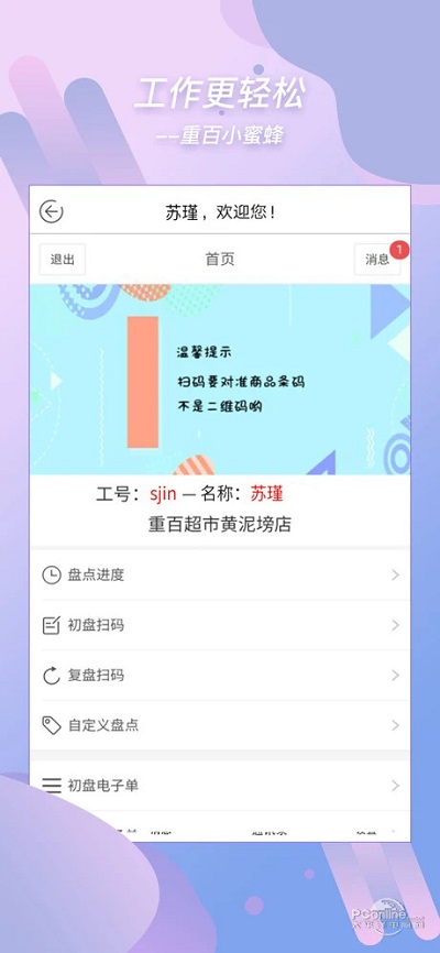 重百小蜜蜂官方版截图2