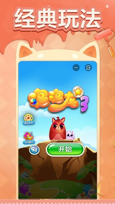 泡泡龙3官方正版截图1