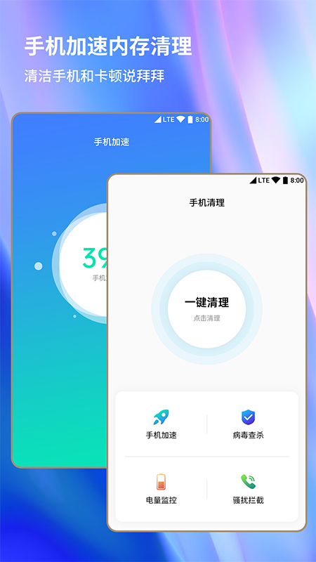 安卓手机清理大师2024最新版截图1