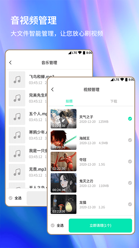 安卓手机清理大师2024最新版截图3