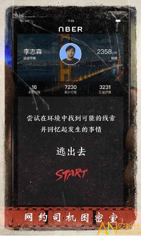 迷雾逃生手游截图1