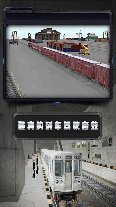 高铁调度模拟器游戏截图2