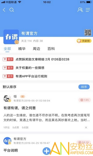 有谓app截图3