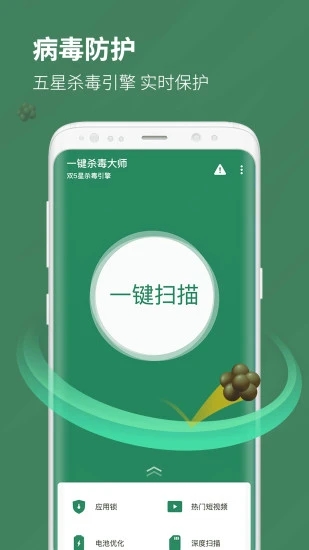 一键杀毒大师极速版截图2