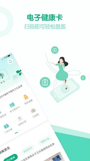 健康安溪app截图1