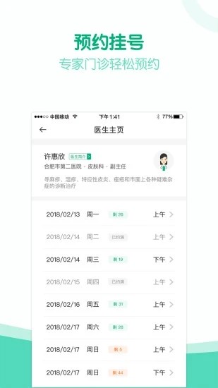 健康安溪app截图2