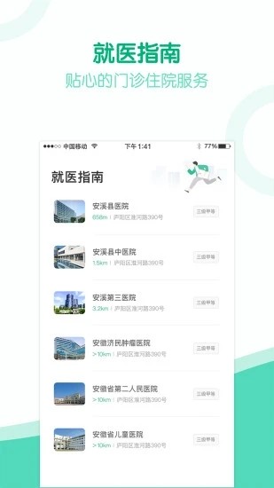 健康安溪app截图3