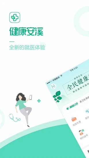 健康安溪app截图4