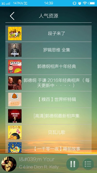 泊声背景音乐系统最新版(BackAudio)截图2