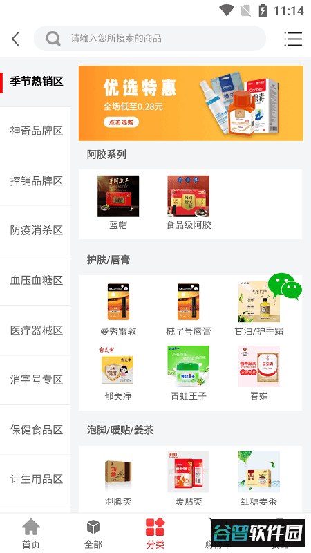 非药优选app截图1