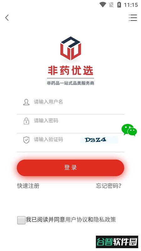 非药优选app截图2