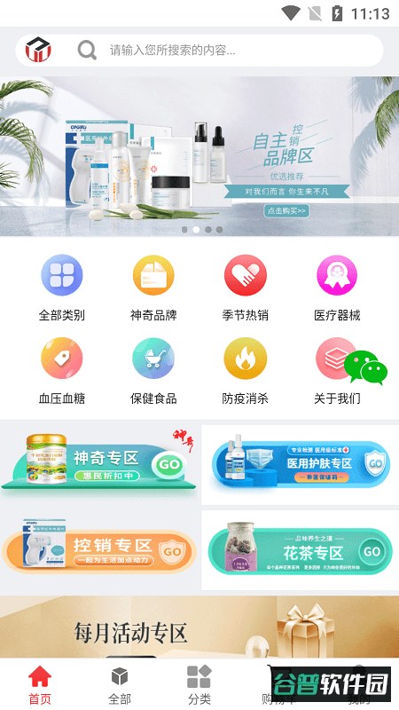 非药优选app截图4