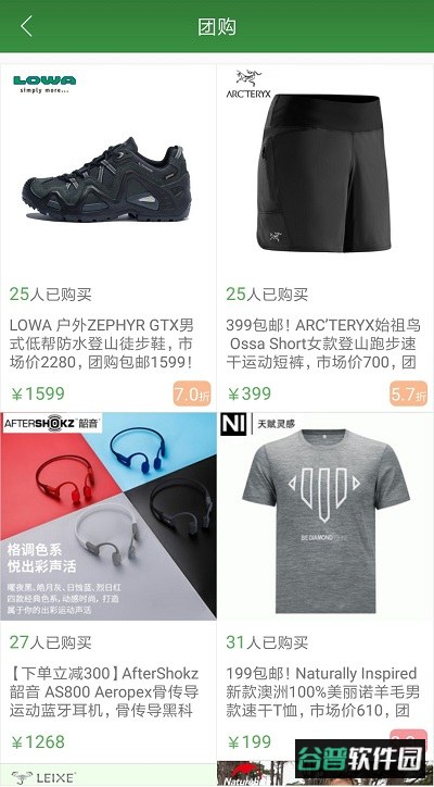 驴友铺子app截图1