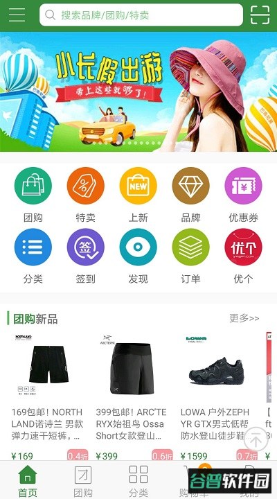驴友铺子app截图2