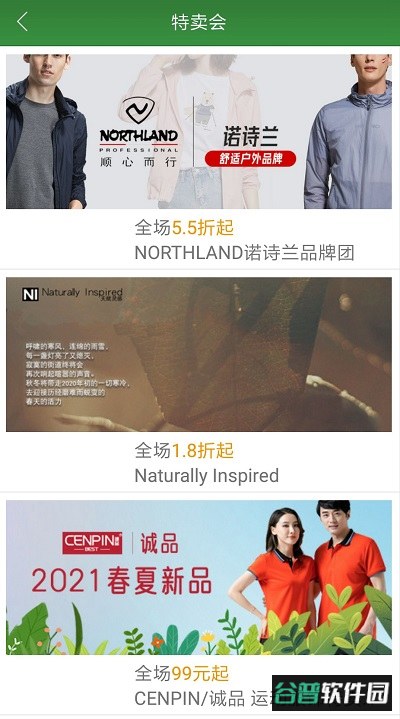 驴友铺子app截图3