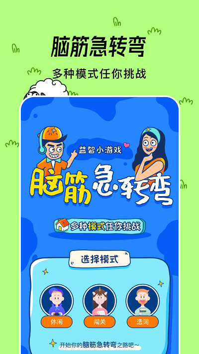 微信羊羊大挑战游戏截图1