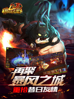 暴风城之怒手游截图2