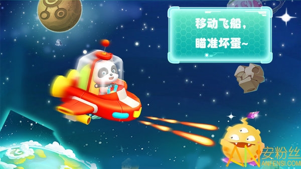 宝宝太空大战最新版截图3